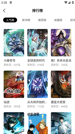 漫画星高清版截图1