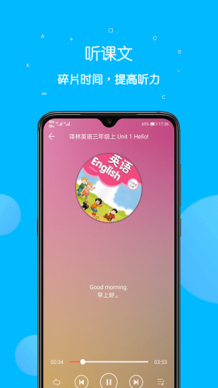 课本点读通免费截图1