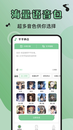 芊芊妙音截图1