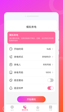 火炫来电秀截图2