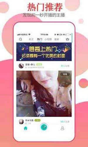 依恋直播安卓版截图2