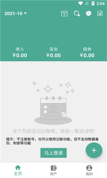 好好记账app截图1