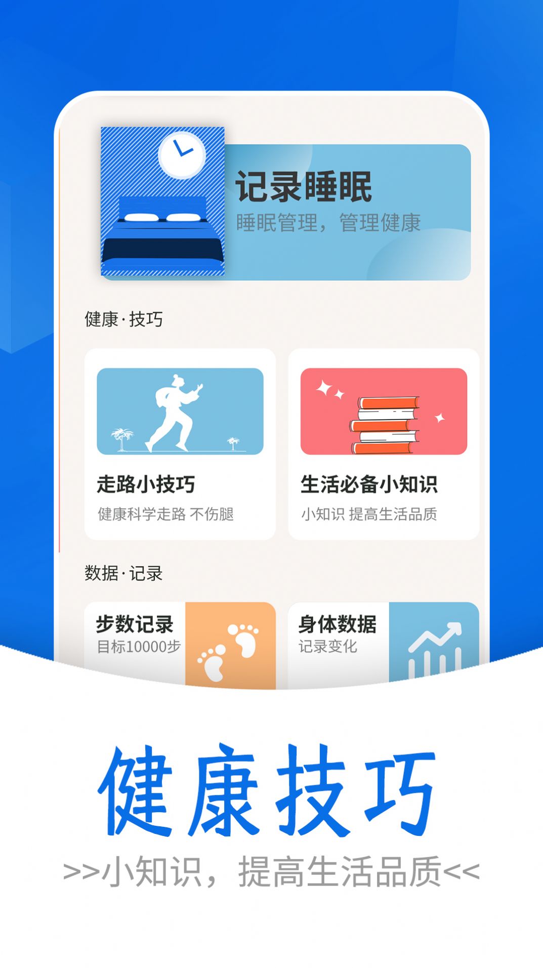 流动简单计步截图1