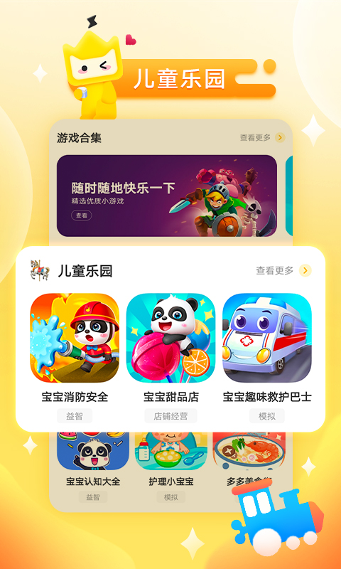 秒玩小游戏免广告版截图2