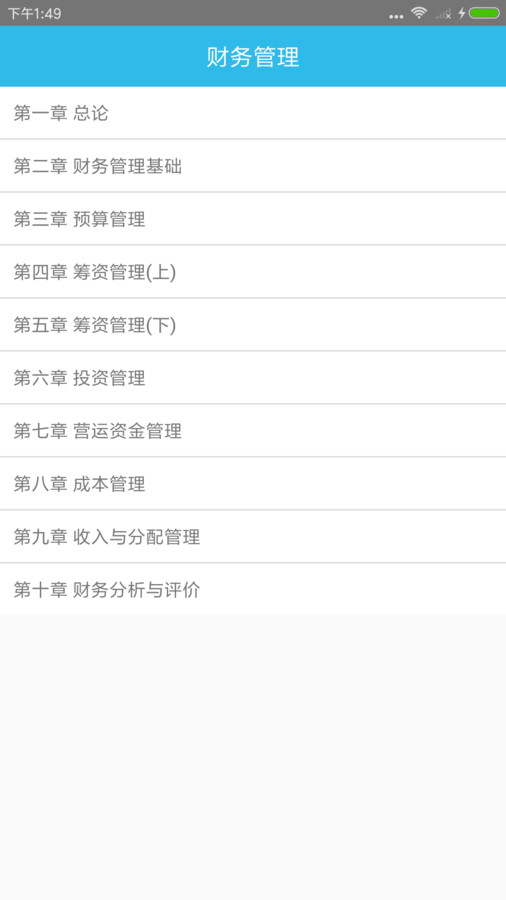 中级会计师考点截图2