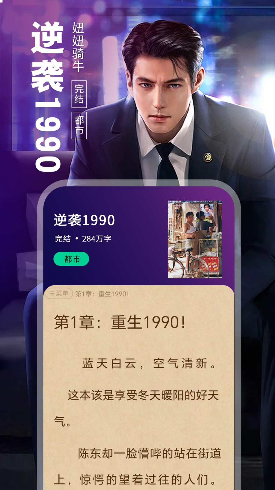 番薯免費小说无广告截图2