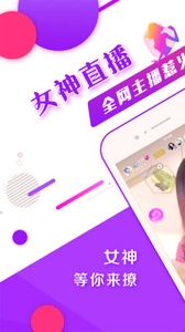 女神直播app最新版截图1