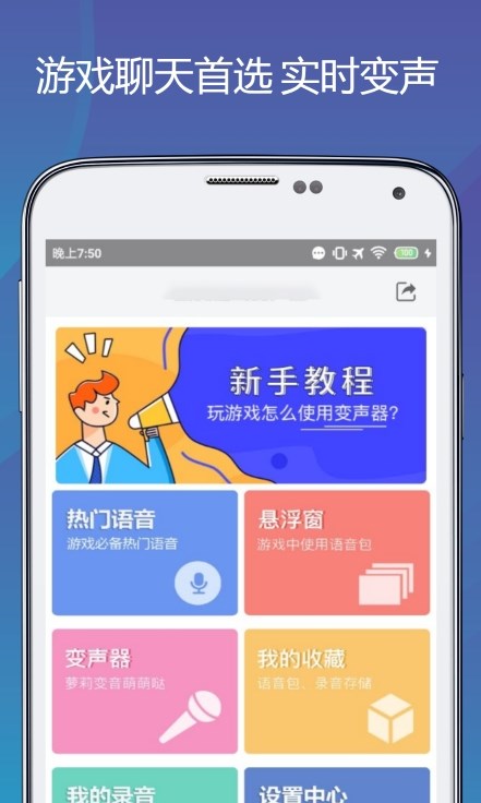 变声语音包专家截图2