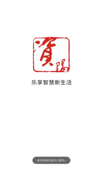 资阳观察截图2