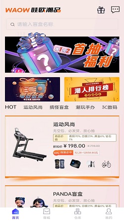 哇欧潮品截图2