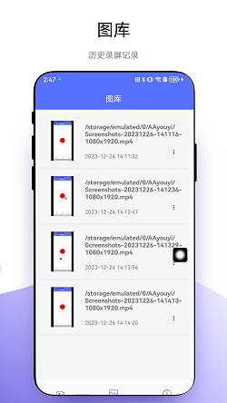 悬浮录屏助手截图1