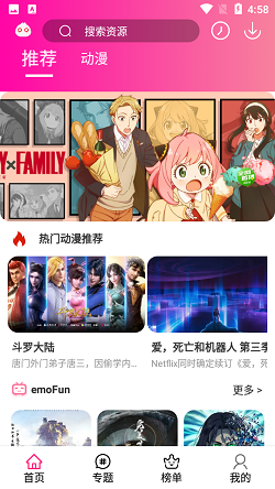 emoFun免费版截图1