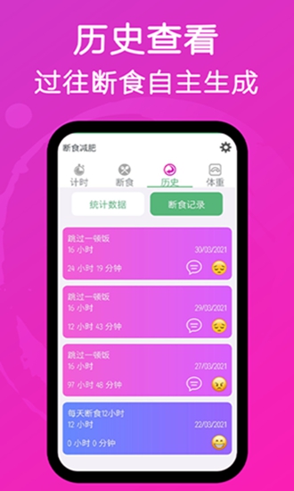 小鱼断食减肥法截图1
