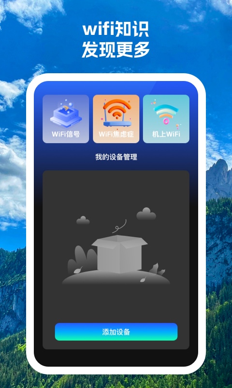 云连wifi截图1