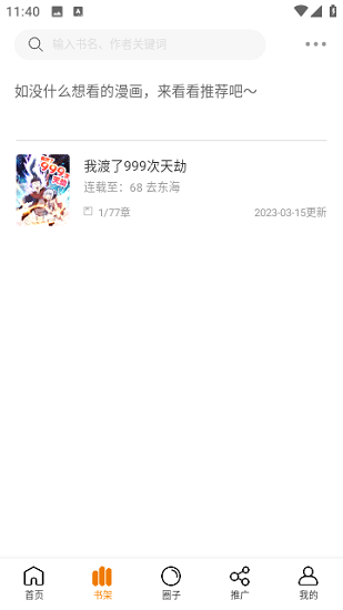 酷笔漫画1.0.0版本截图1