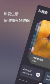 葵花睡眠app截图1