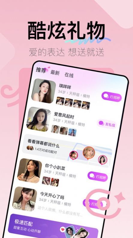 越伊交友截图1
