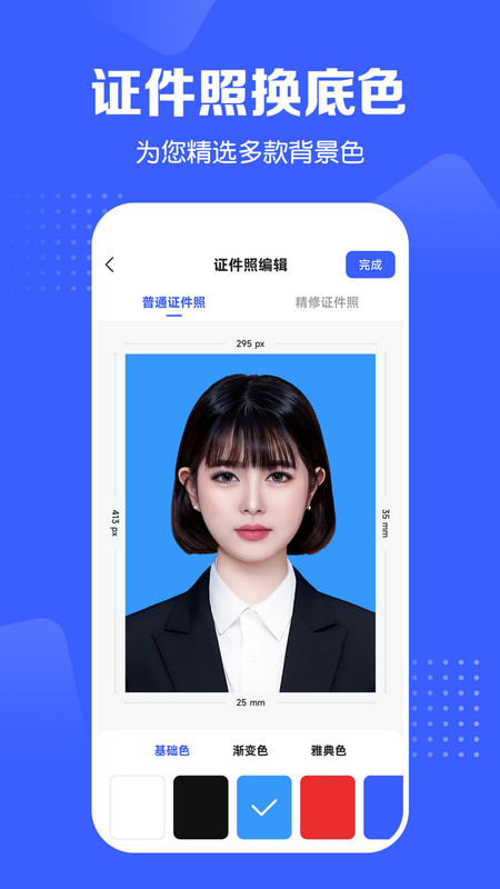 证件照智能生成截图1