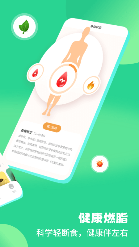 怪兽轻断食免费版截图1