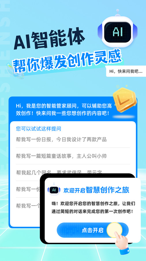 AI写作沈水GPT截图1
