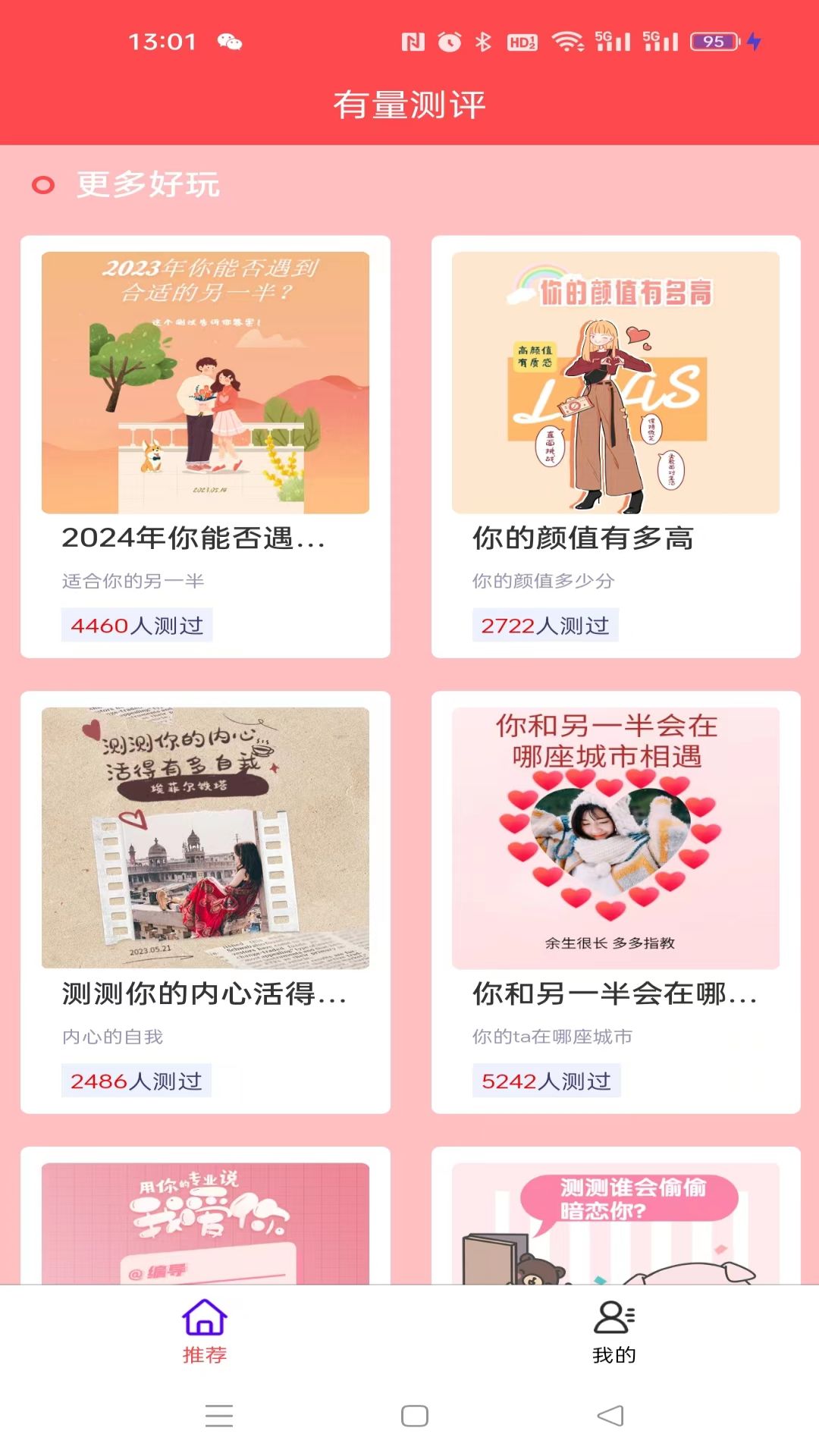 有量测评截图1