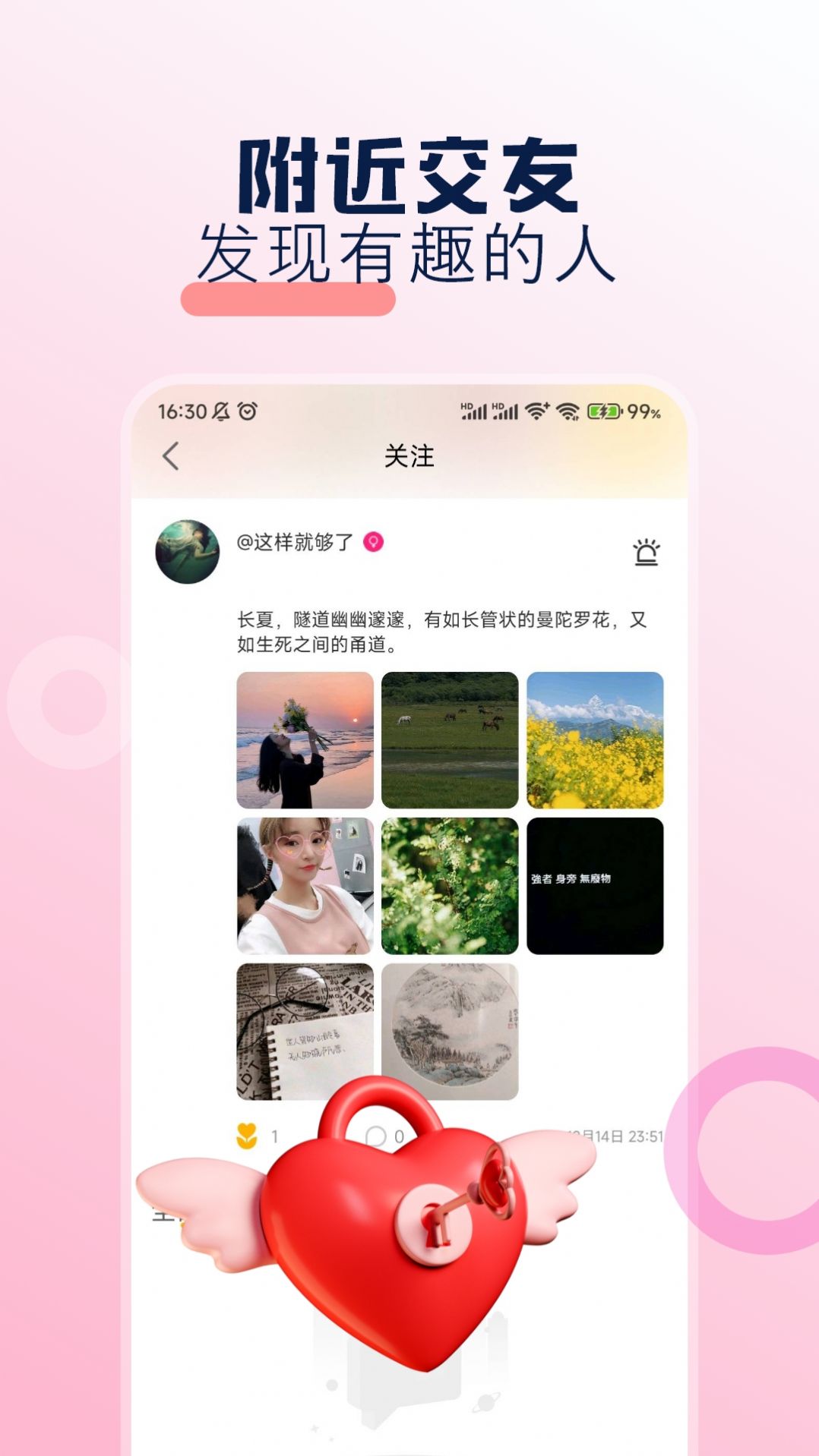 同城聊友圈截图1