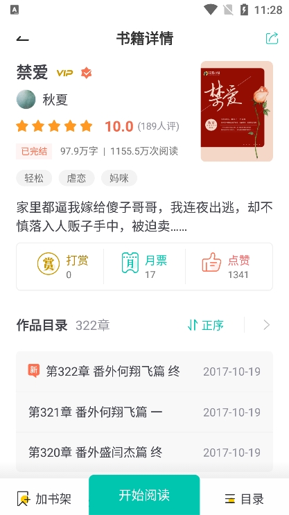 棕榈小说app安卓版下载截图1