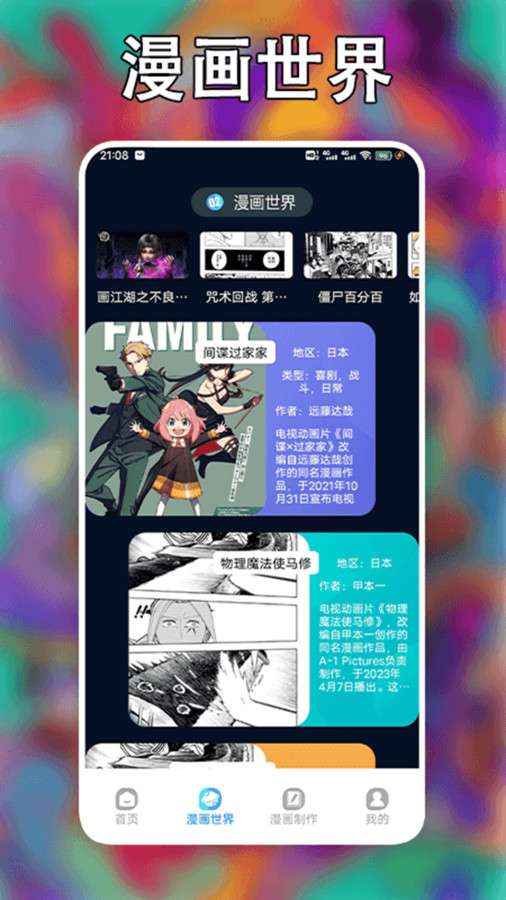 追漫大师二次元截图1