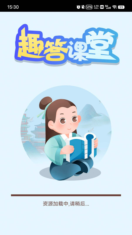 趣答课堂截图2