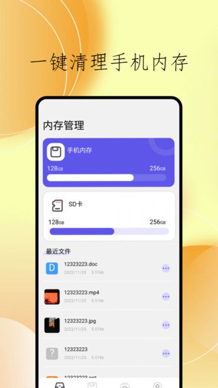 cclean文件管理截图1