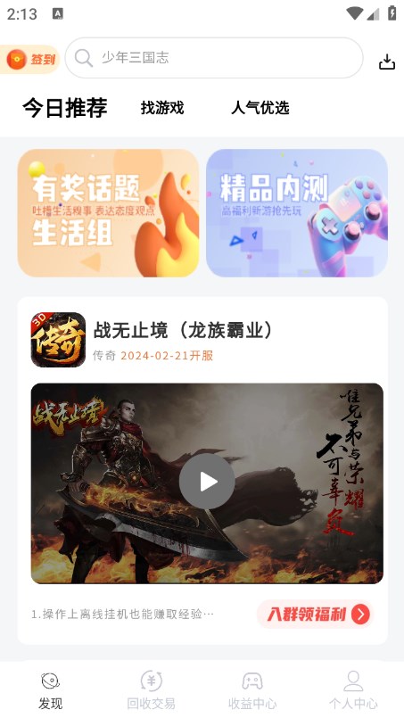 游恰盒子心动版截图1