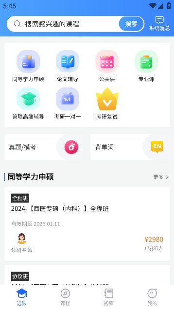 京度考研截图2