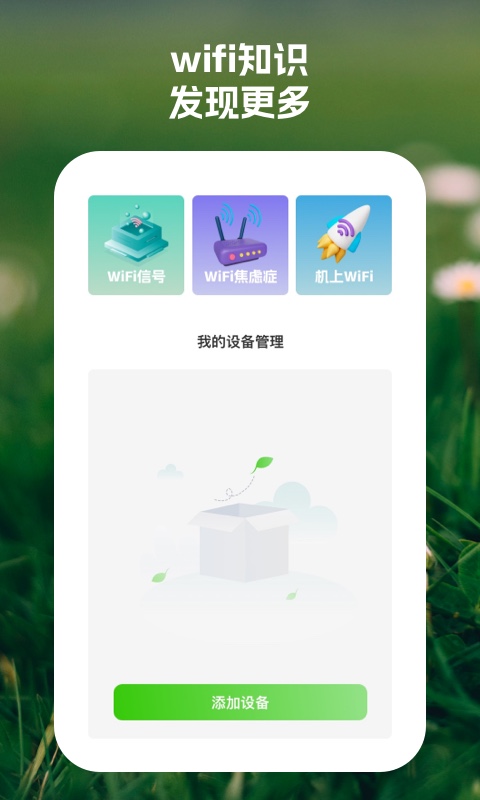顺连wifi助手截图1