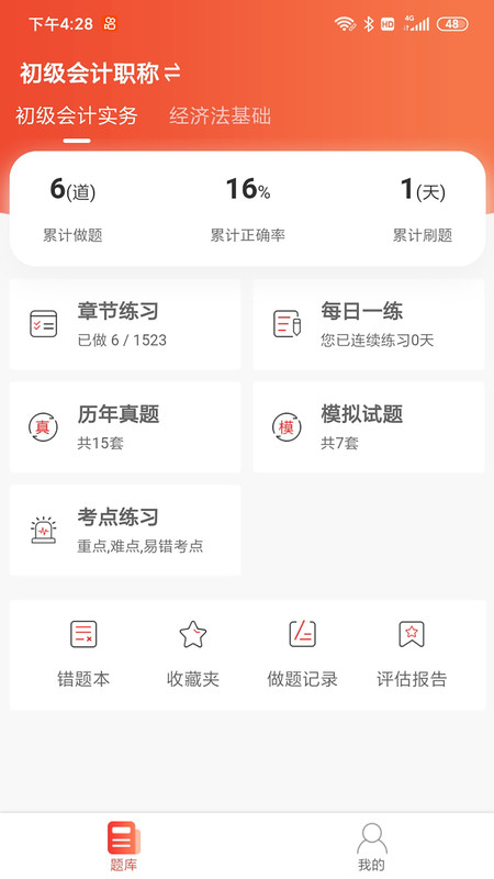 中欣题库截图1