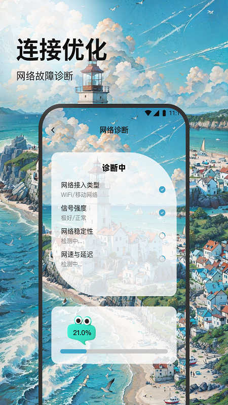 如意无线助手截图1