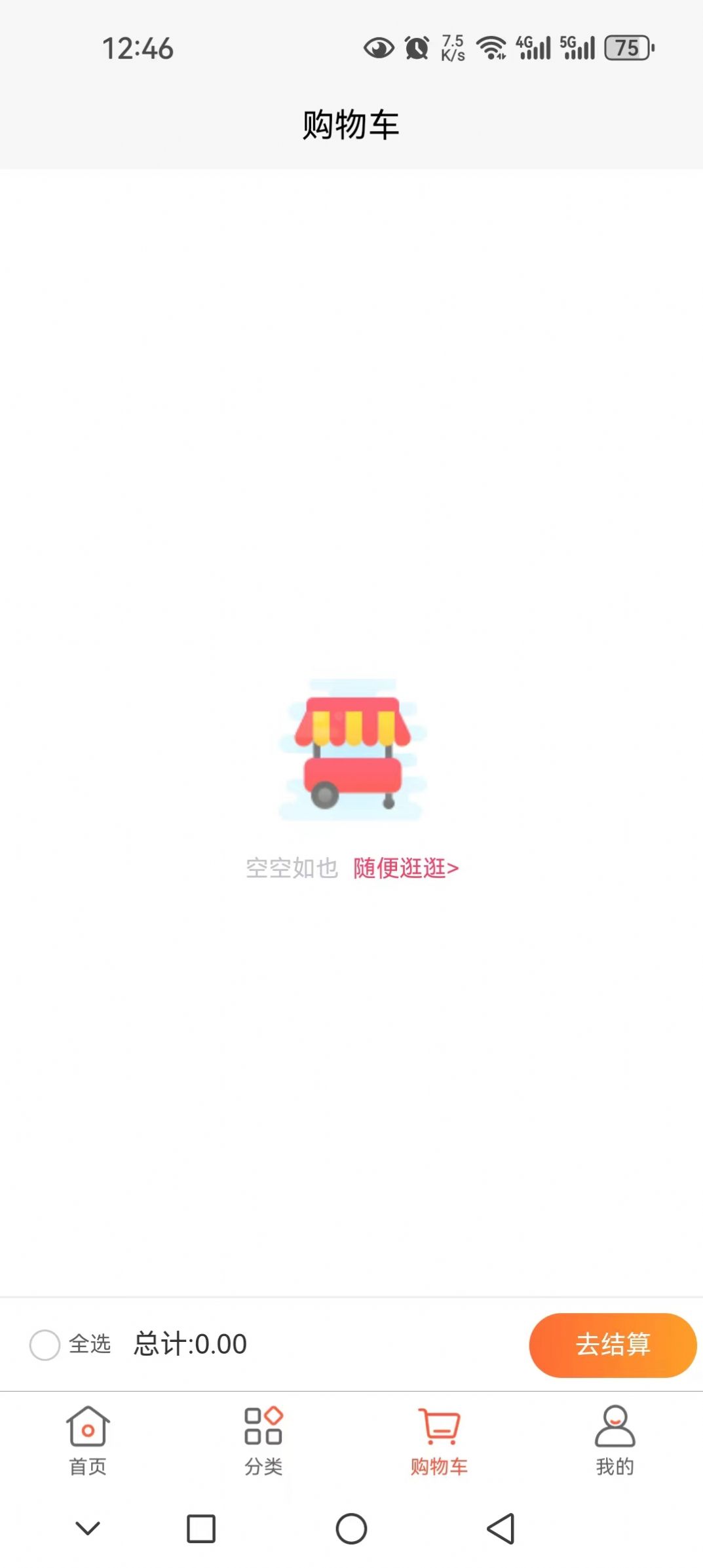 天天童学商城系统截图1