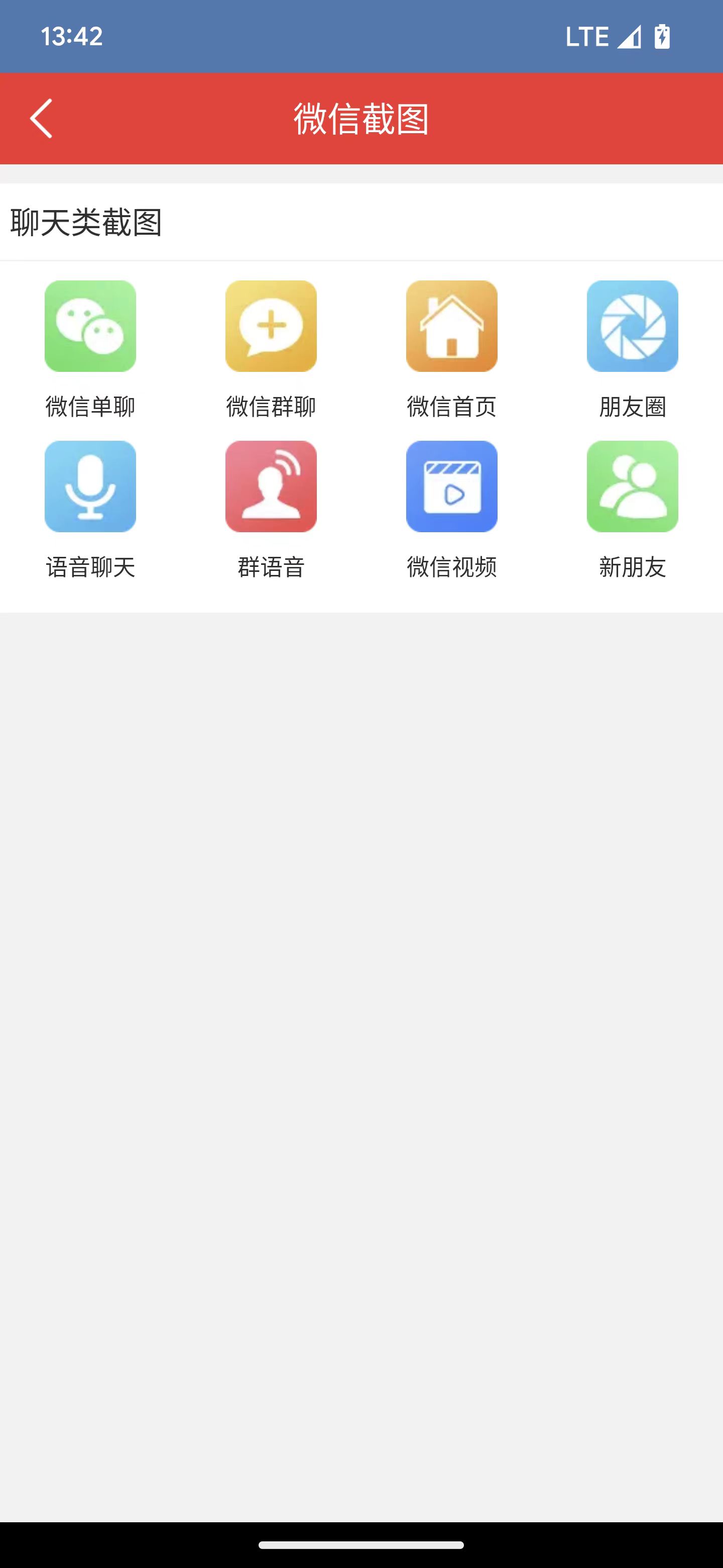 东远截图截图1