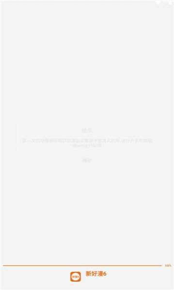 新好漫6截图2