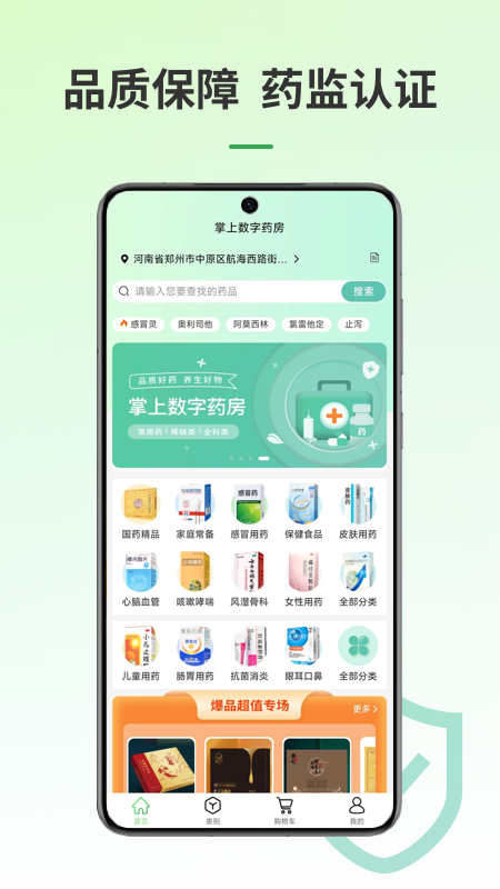 掌上数字药房截图2