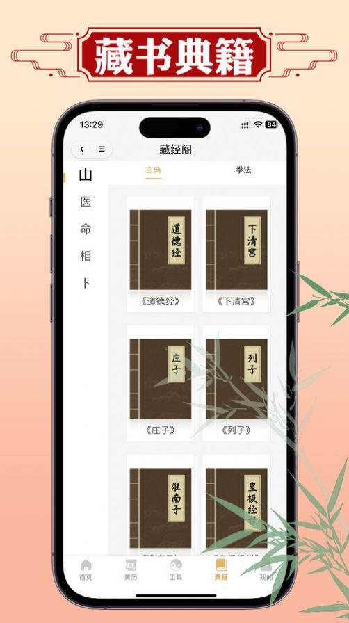 断易老黄历截图1
