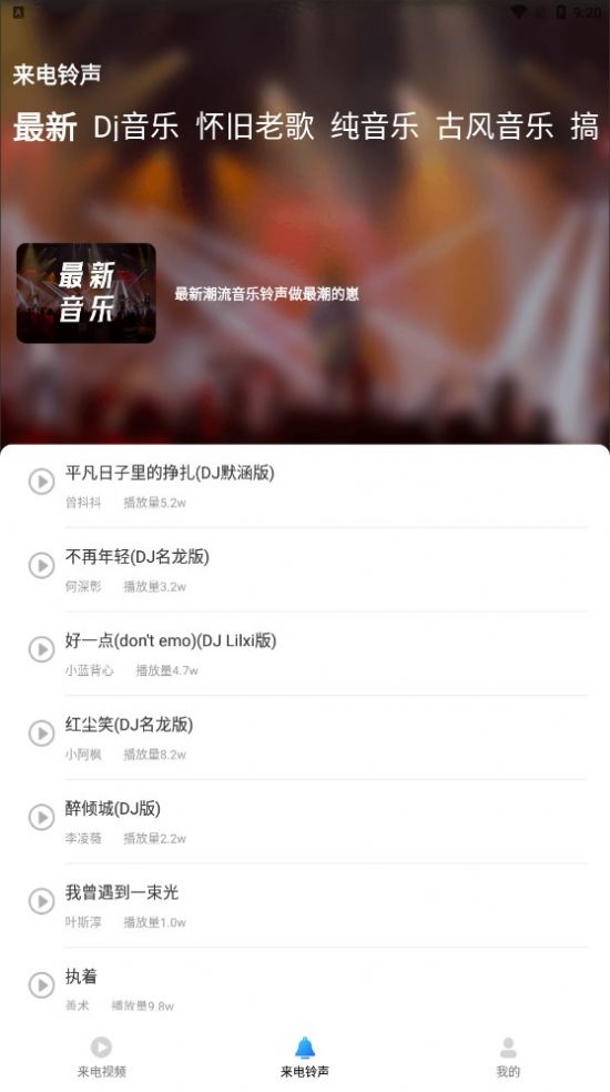 酷炫来电视频铃 声截图1