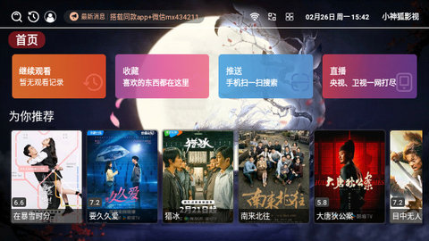 小神狐影视截图2