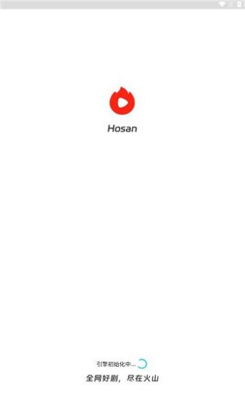 火山爱 看截图1