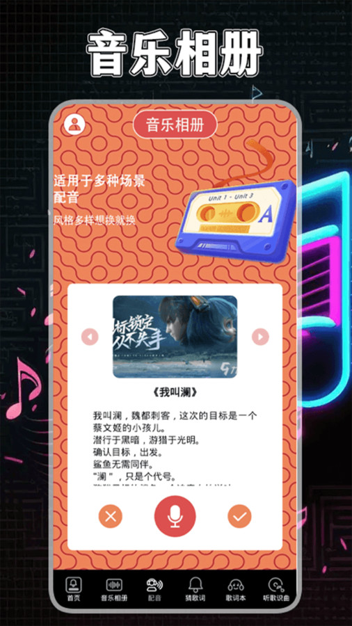 歌词适配回归截图1