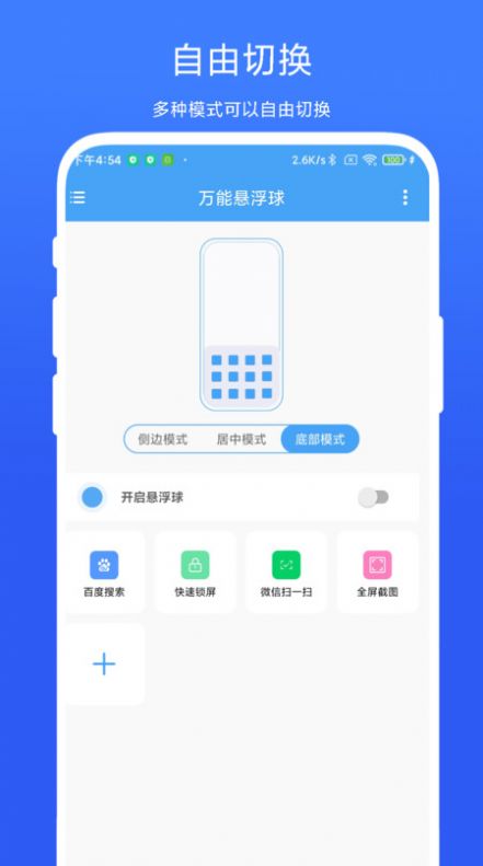 万能悬浮球截图1