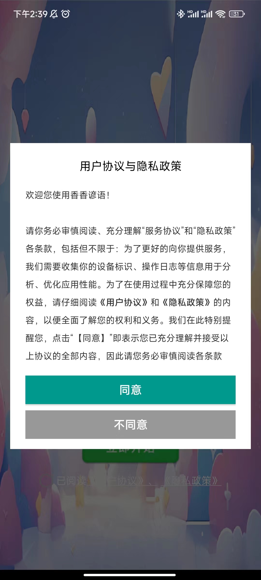 香香谚语截图1