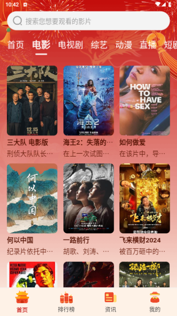 IMAX影院截图2