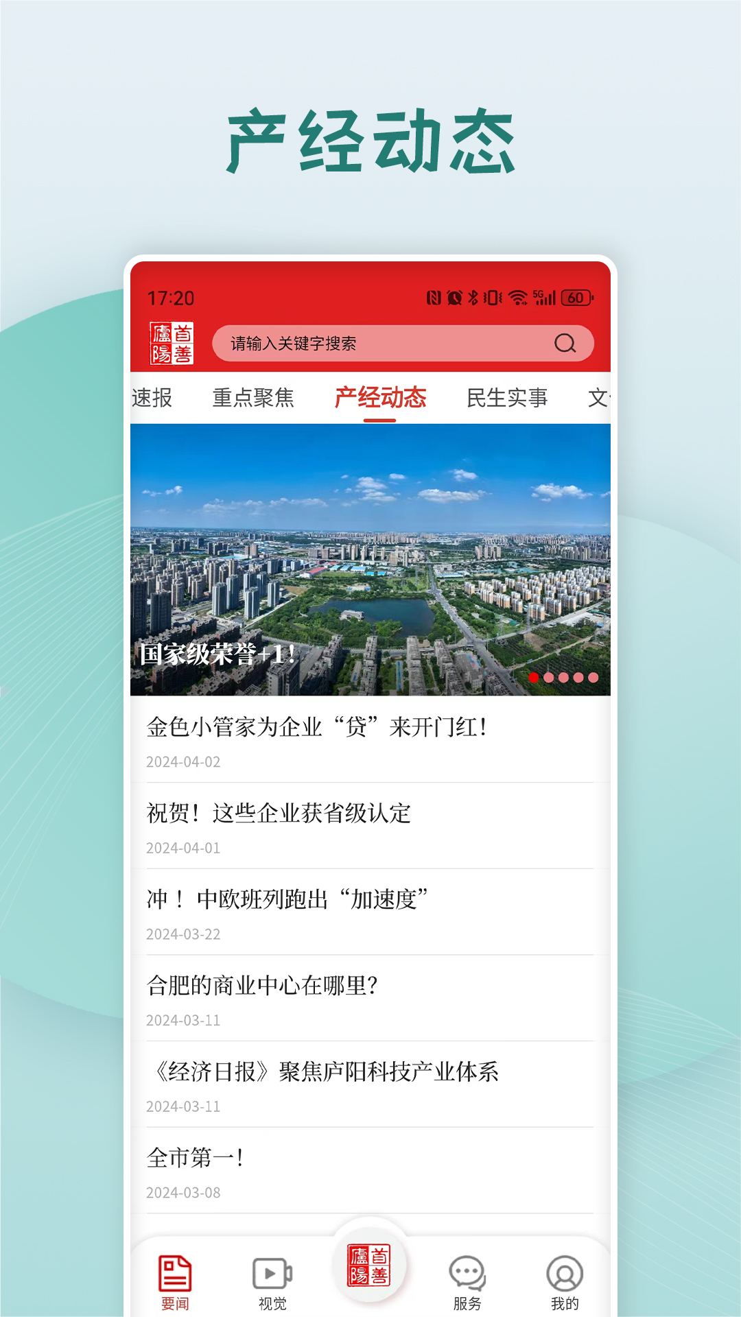 首善庐阳app安卓版下载截图1
