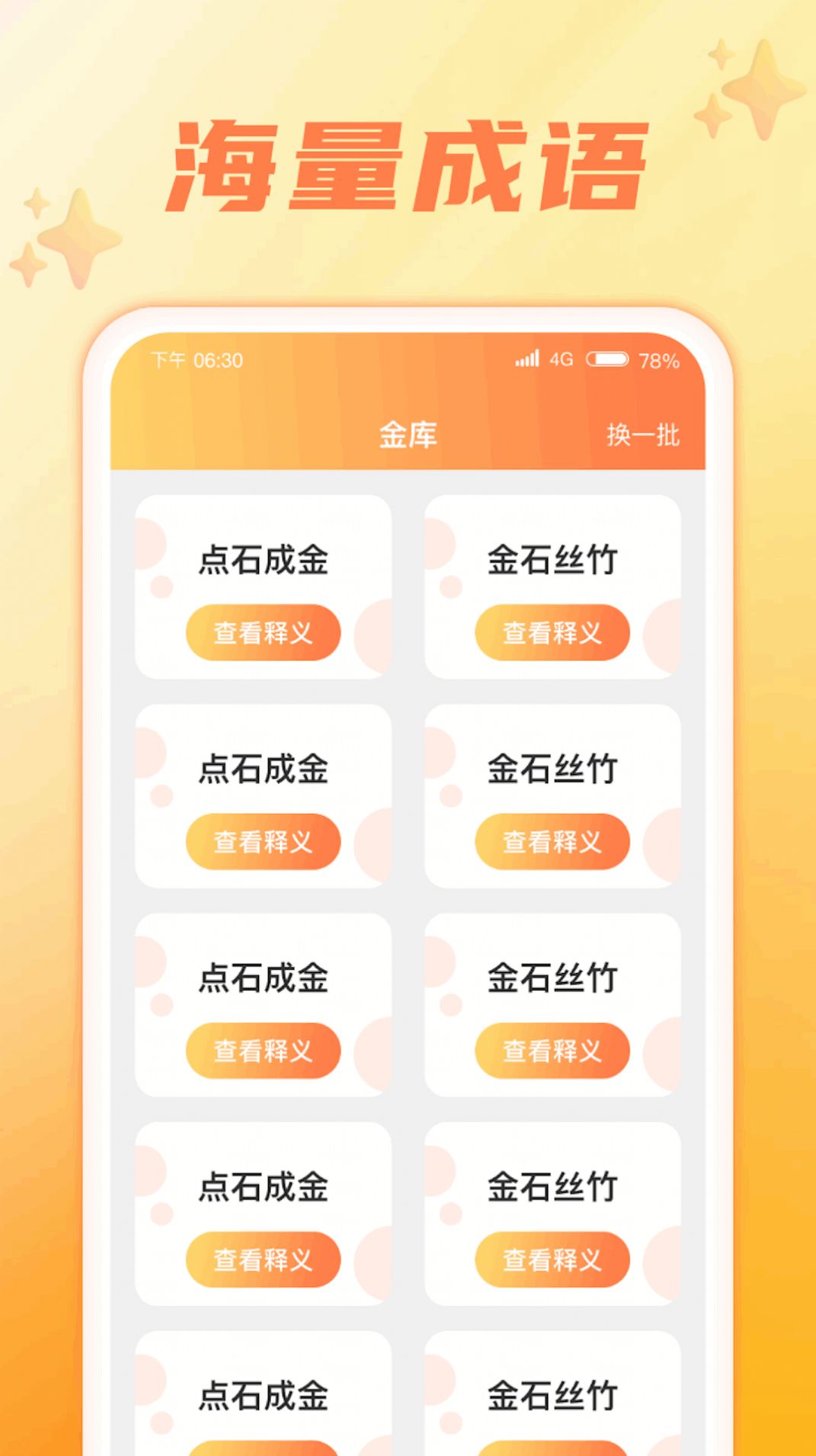 成语智慧星截图1