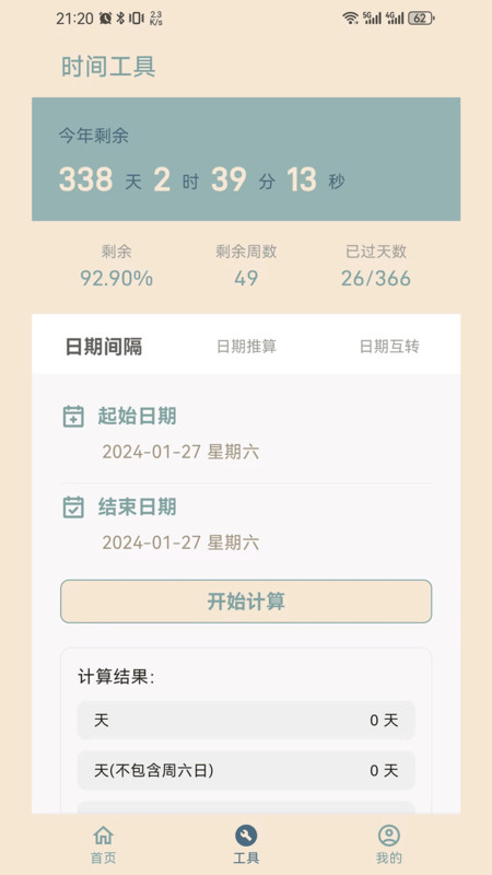 时间印记截图2